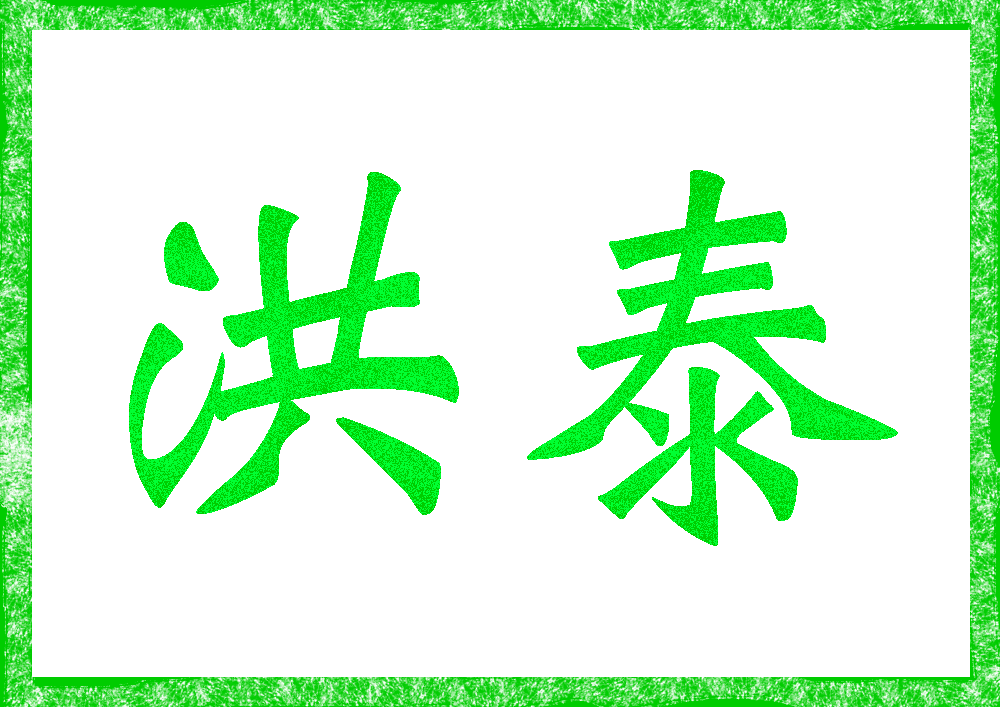 Hung Tai Logo-s